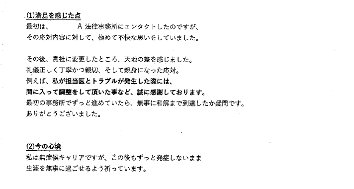 他事務所から変更して和解することができました