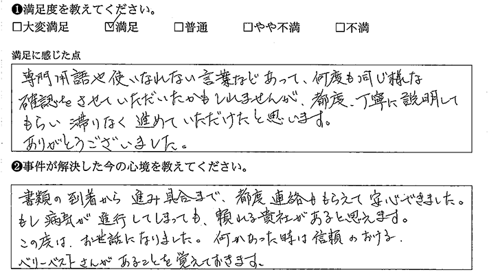 丁寧に説明してもらい滞りなく進めていただけました