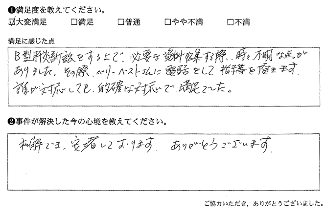 誰が対応しても、的確な対応で満足でした