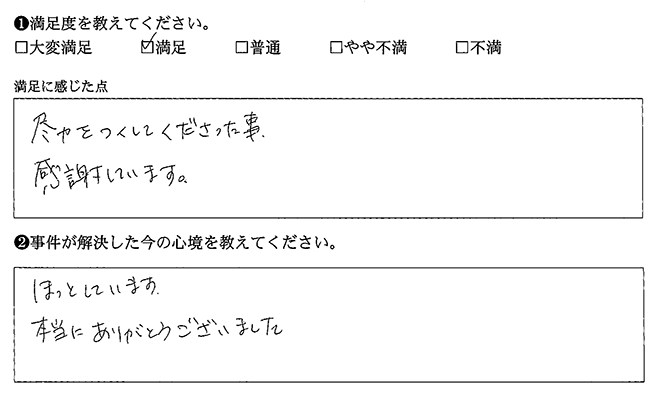 尽力をつくしてくださいました