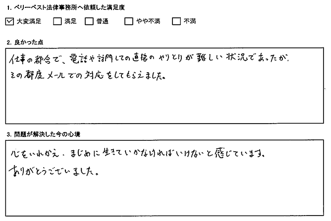 都度メールで対応してくれて助かった