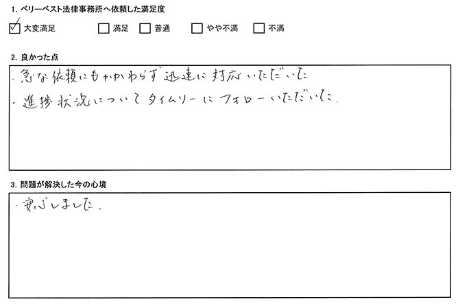 急な依頼に迅速に対応してくれました