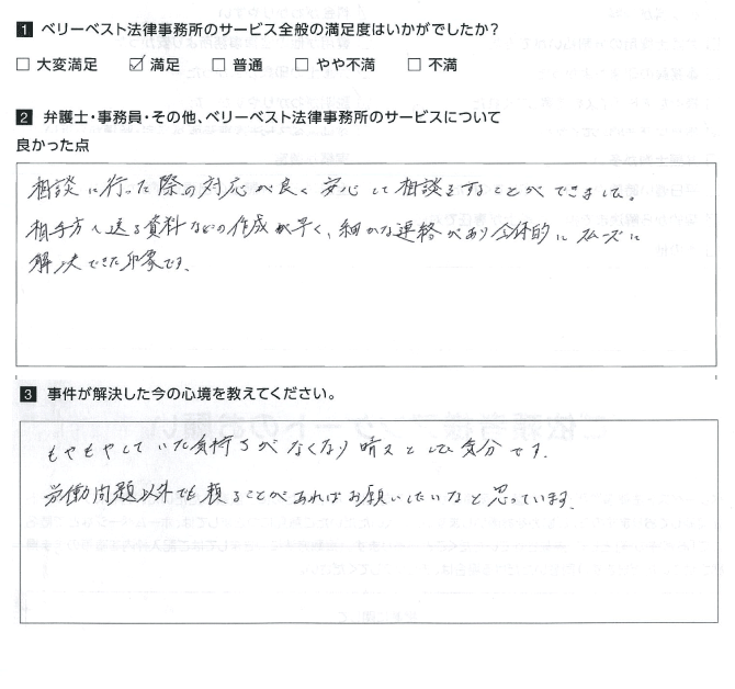 全体的にスムーズに解決できた印象です